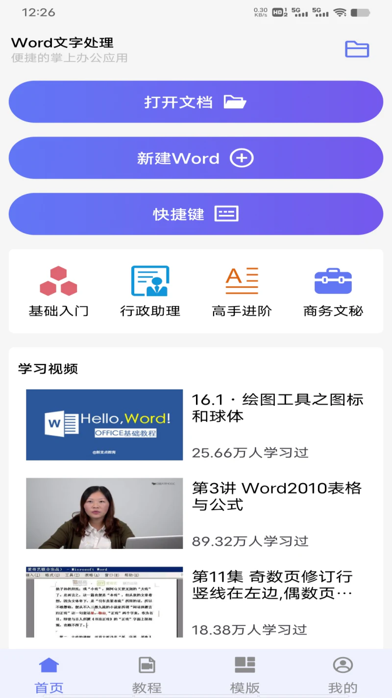 Word文字处理截图