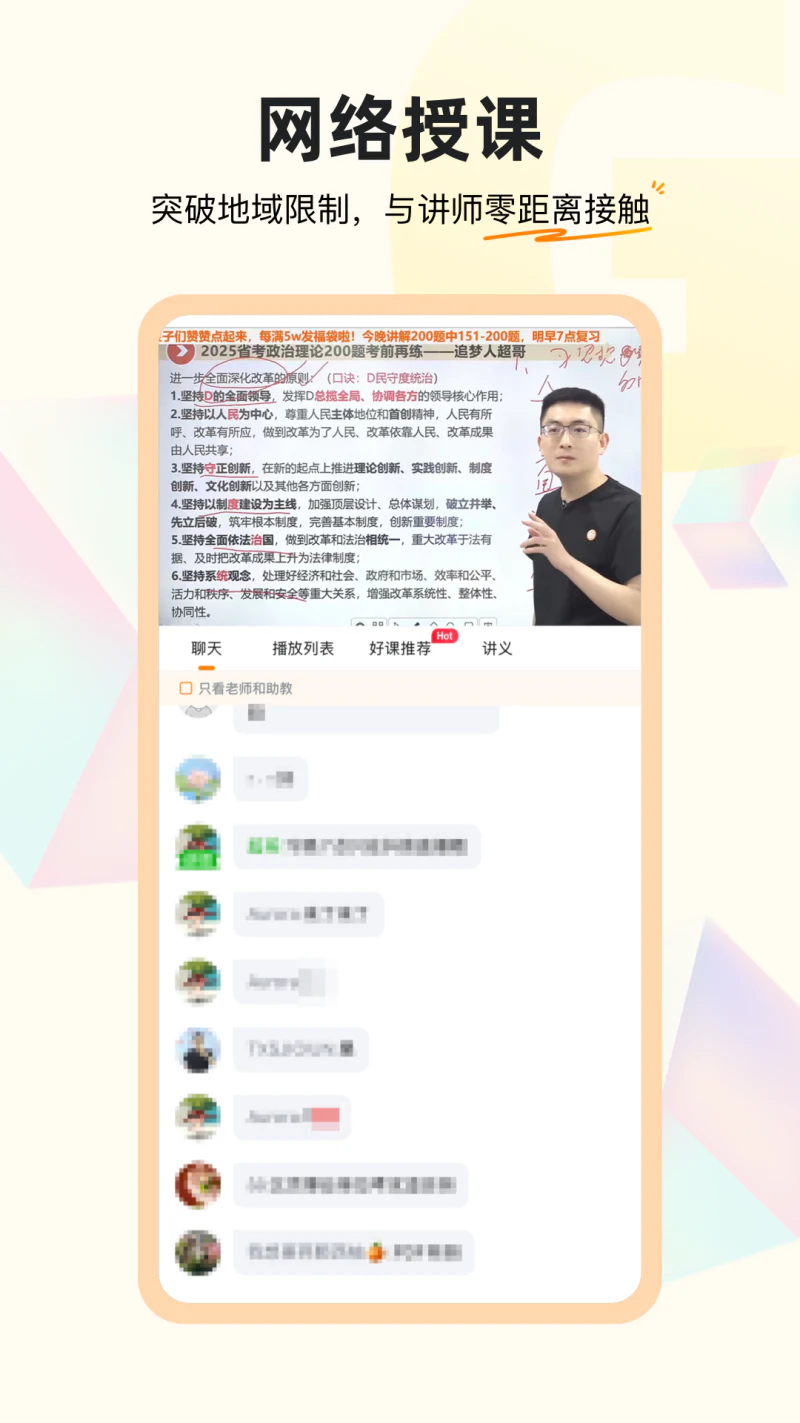 超格教育: 教师资格，教师招聘，公务员考试必备