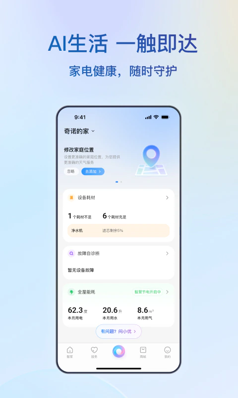 海尔智家: 海尔智能家居体验交互平台