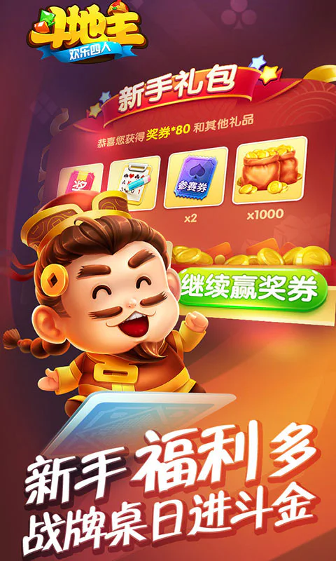 欢乐四人斗地主截图