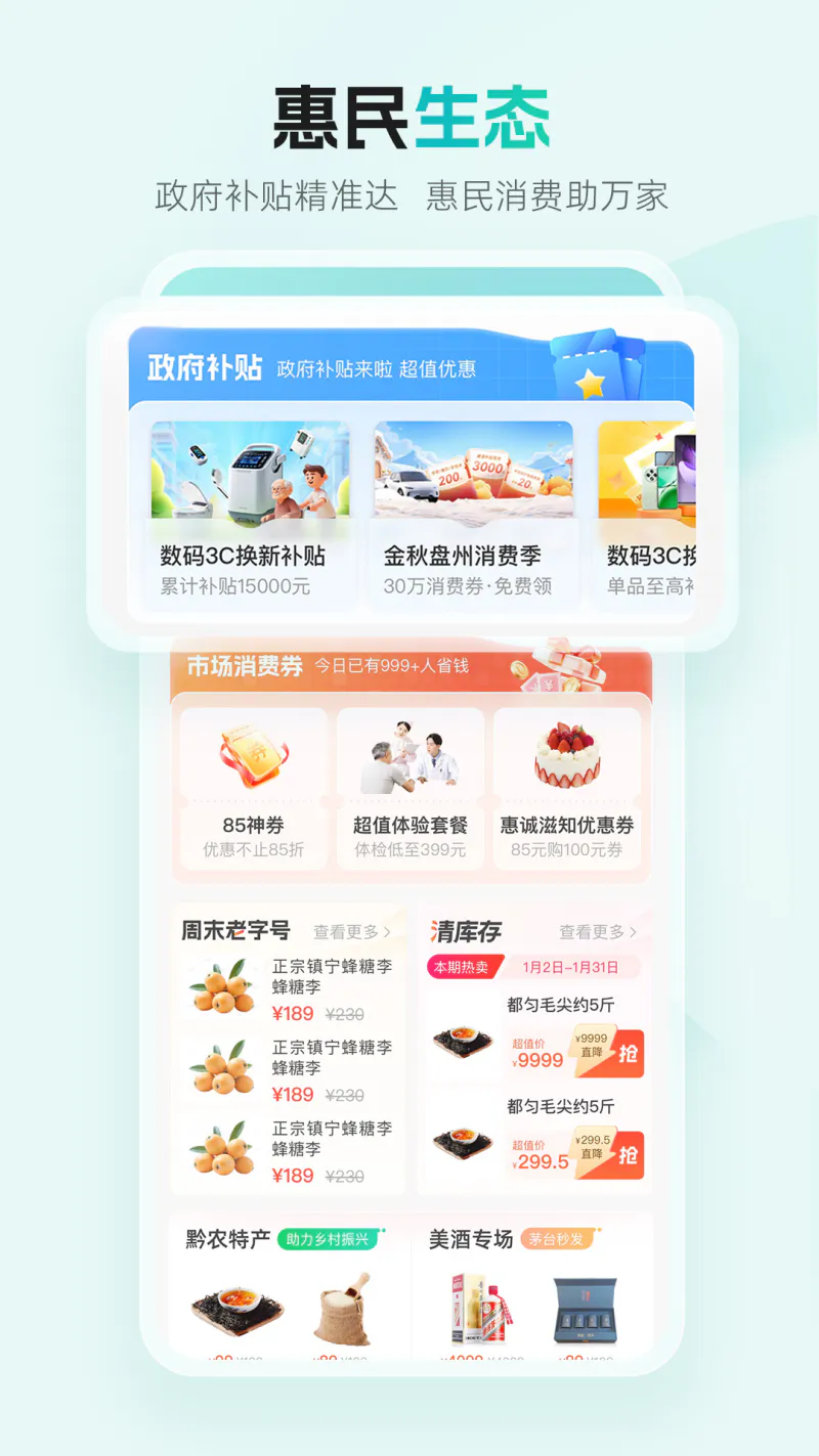多彩宝: 一个APP，办完全省事。