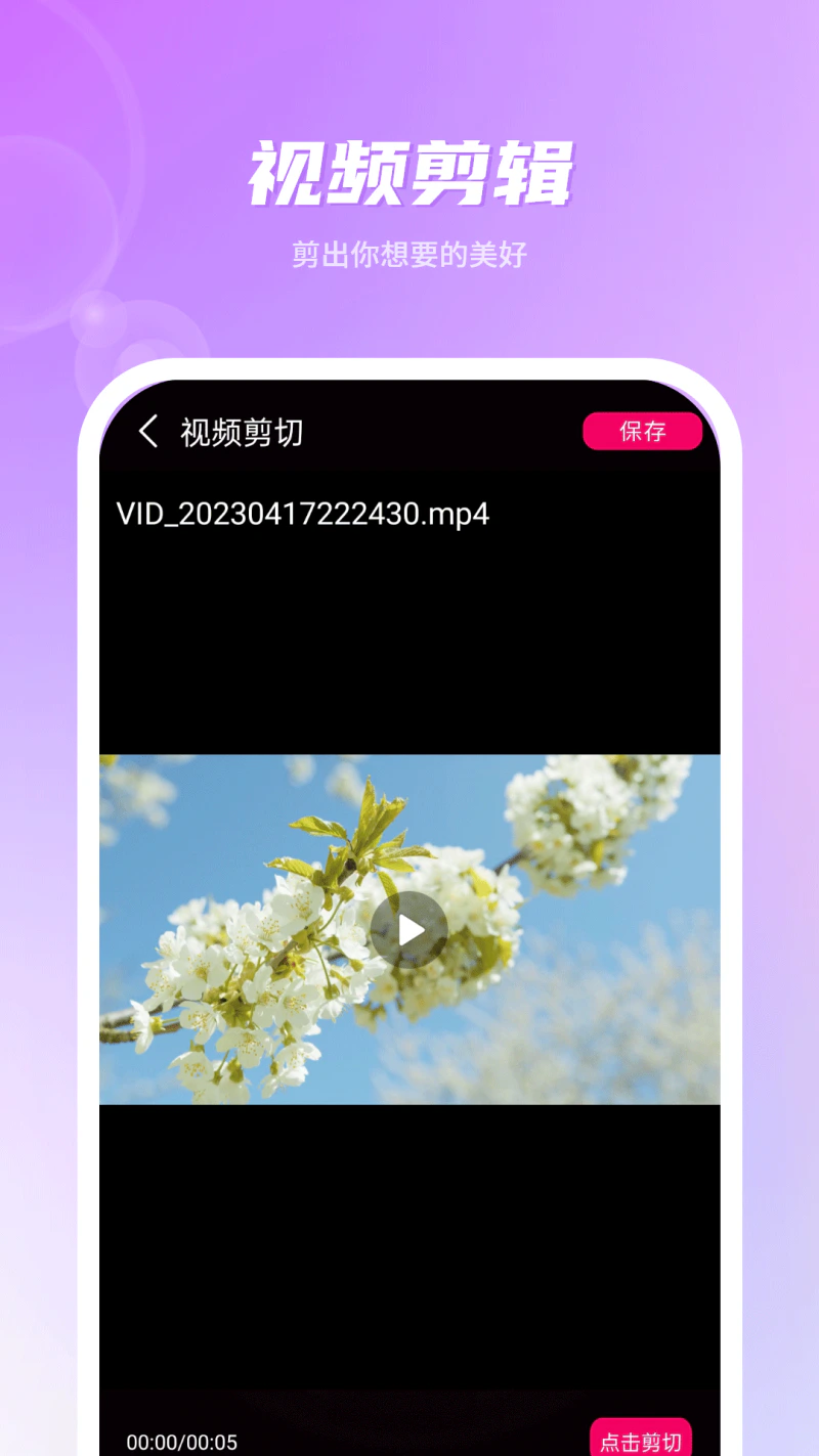 视频剪辑截图