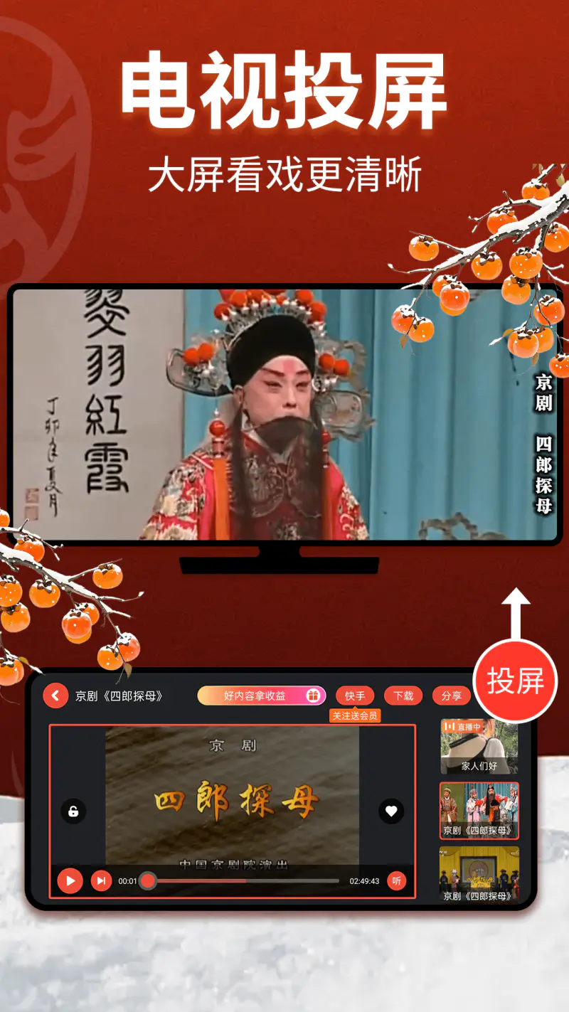 戏曲多多截图