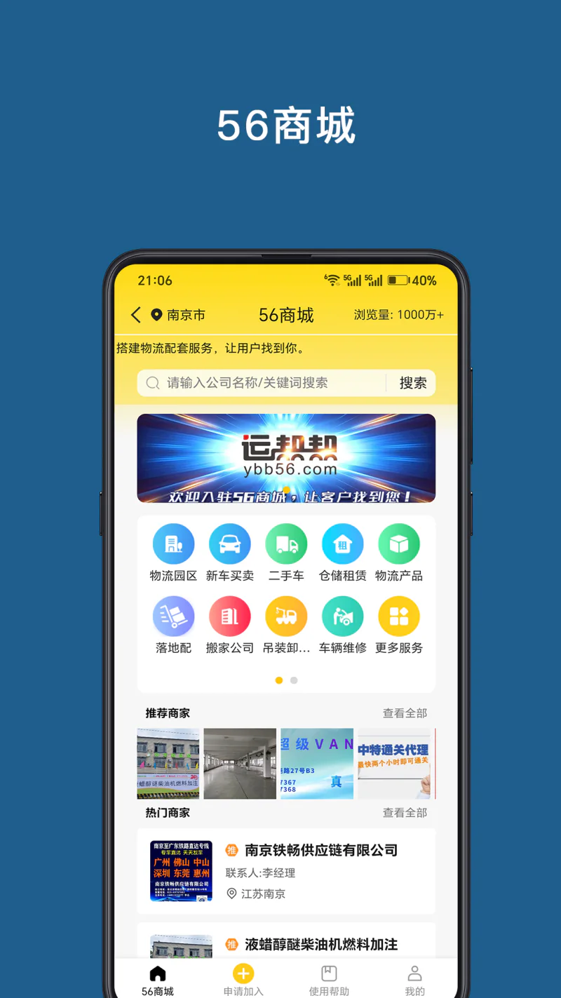 运帮帮截图
