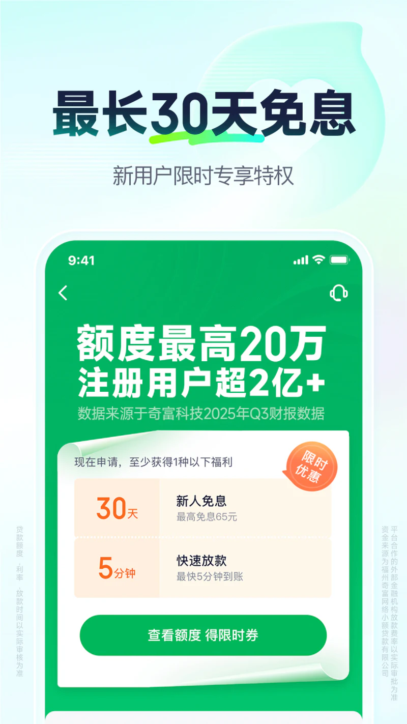 奇富借条: 奇富科技旗下信贷科技服务品牌