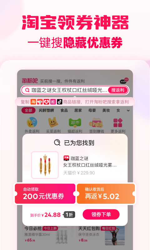 淘粉吧: 淘宝网购省钱返利，领大额优惠券