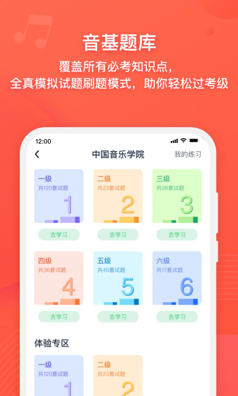 伴鱼音乐: 音乐考级音基题库钢琴AI陪练海量曲谱