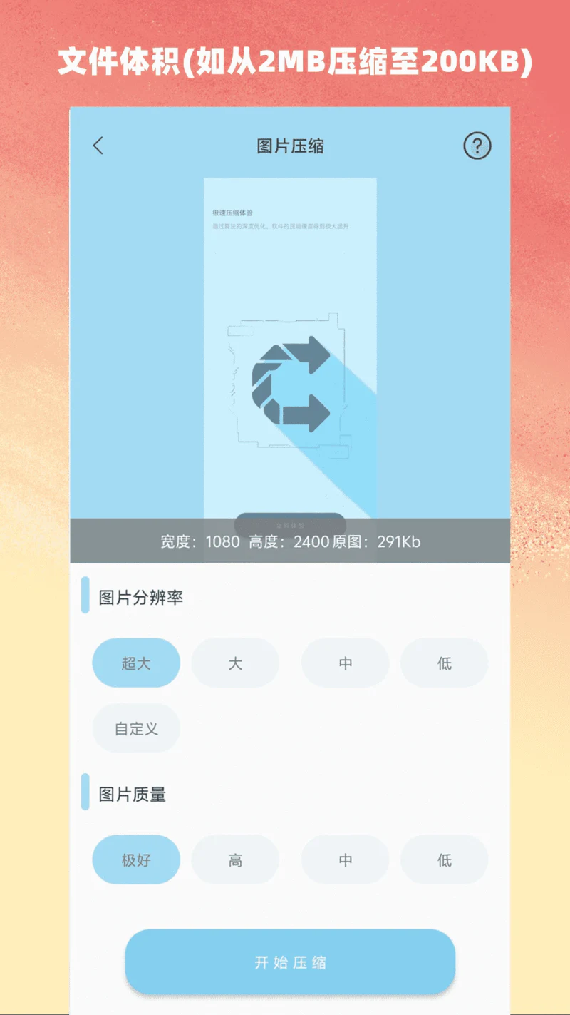 压缩图像: 支持无损高效压缩