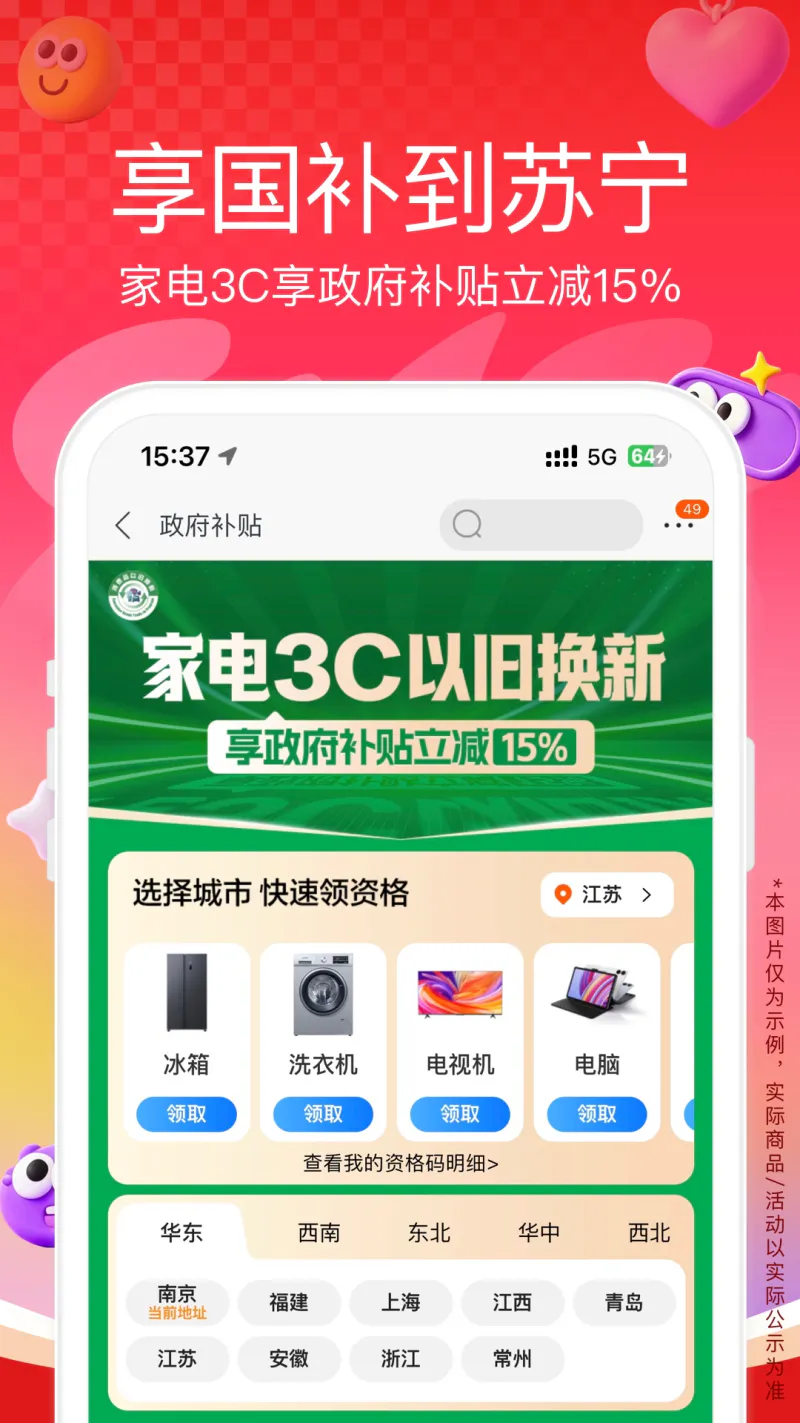 苏宁易购截图
