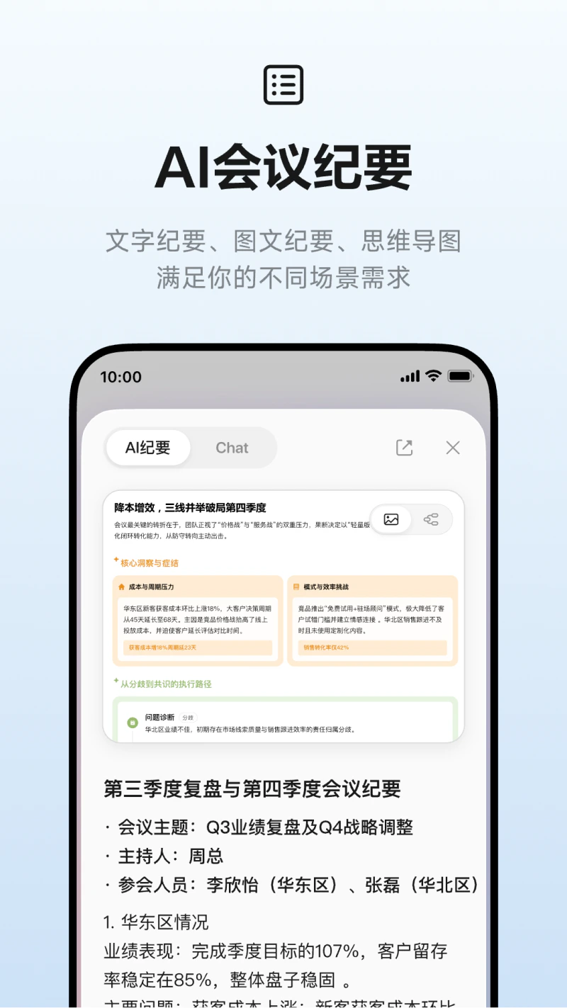 讯飞听见截图