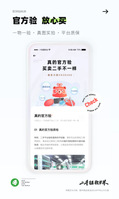 转转: 买二手手机手机回收买卖二手上转转