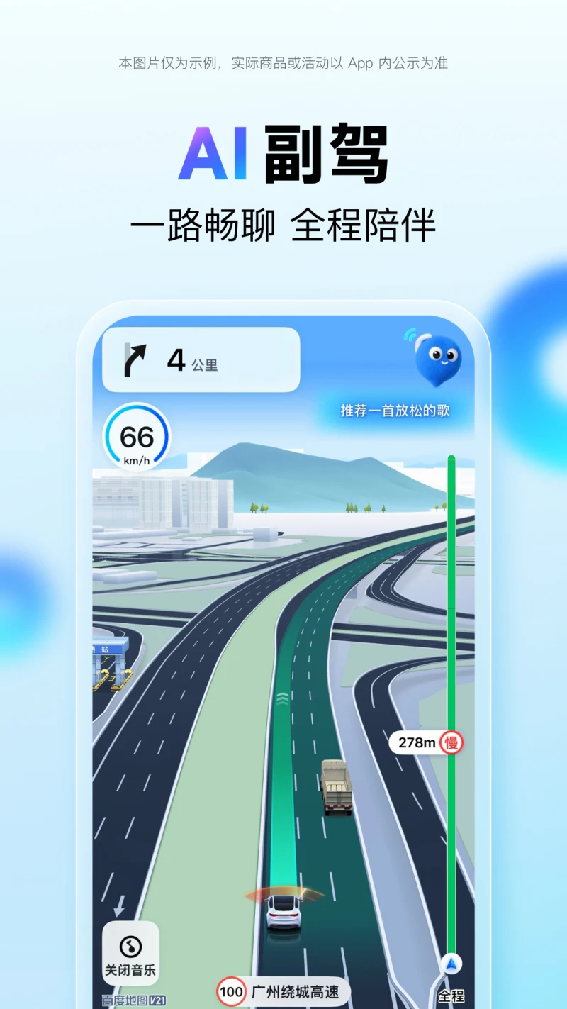 百度地图: 导航公交地铁打车，准没问题