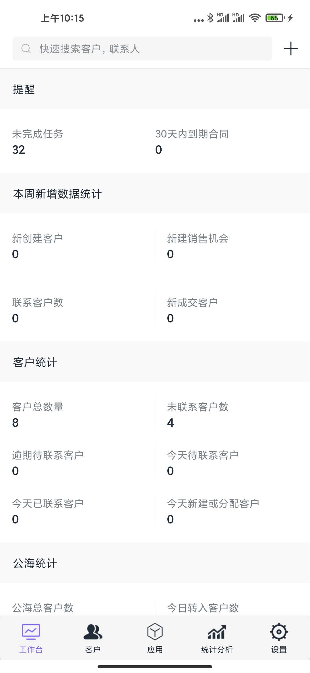 企客宝: 企客宝 - 新一代客户管理系统