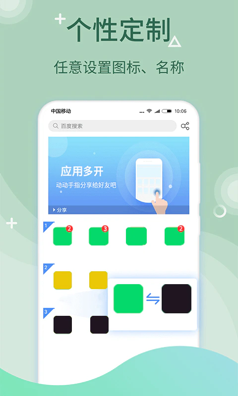 微多开分身截图
