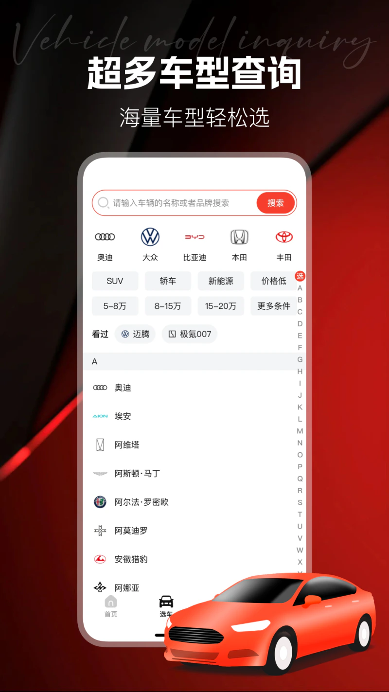 汽车星球截图