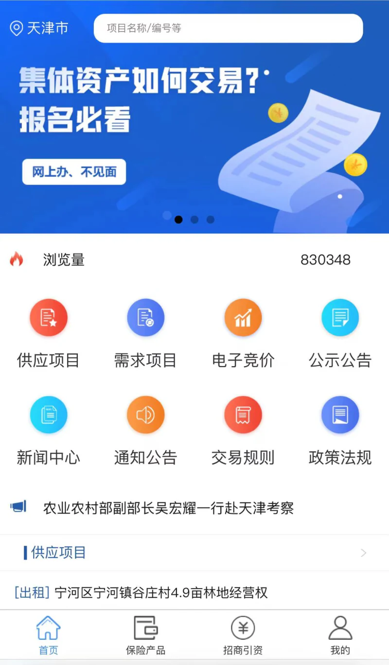 津农所平台: 集体资产资源流转交易服务平台