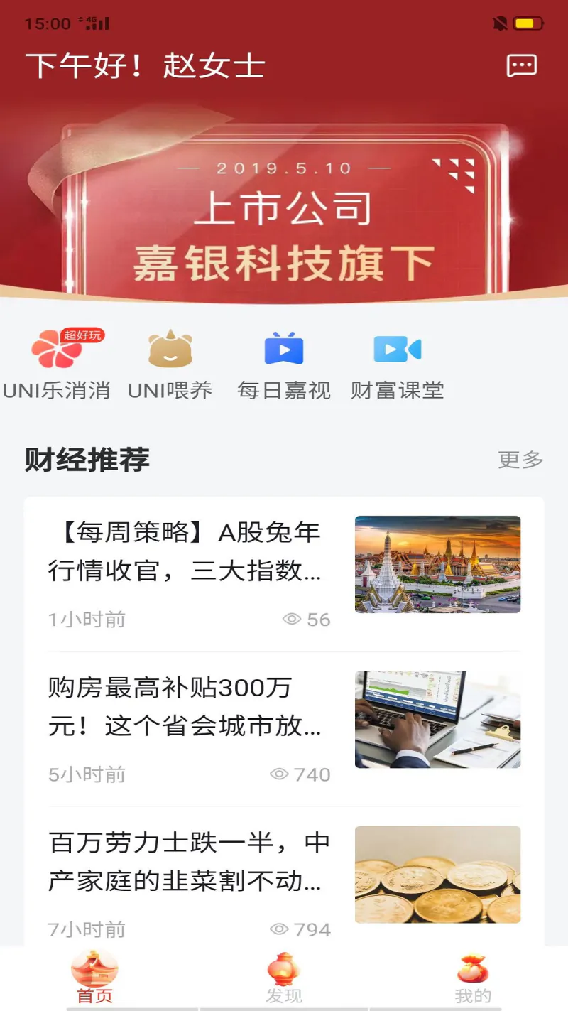有道财富截图
