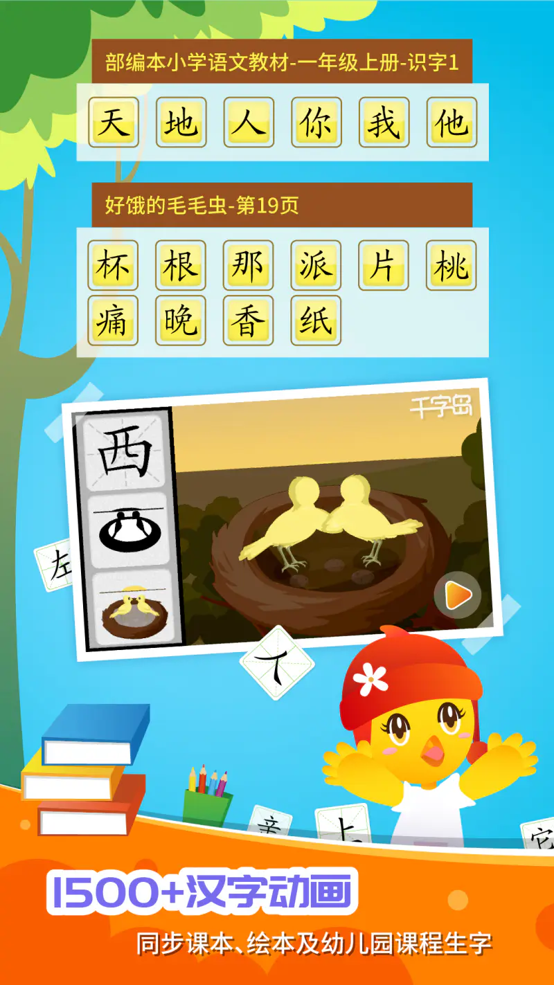 口袋童年: 儿童早教启蒙识字阅读拼音