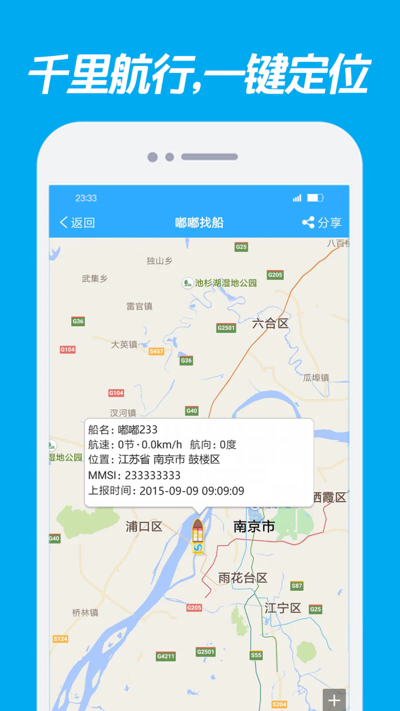 嘟嘟找船: 免费找船、找货、查船位