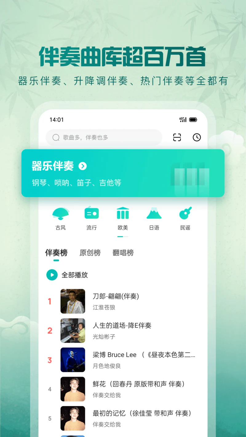 5sing音乐截图