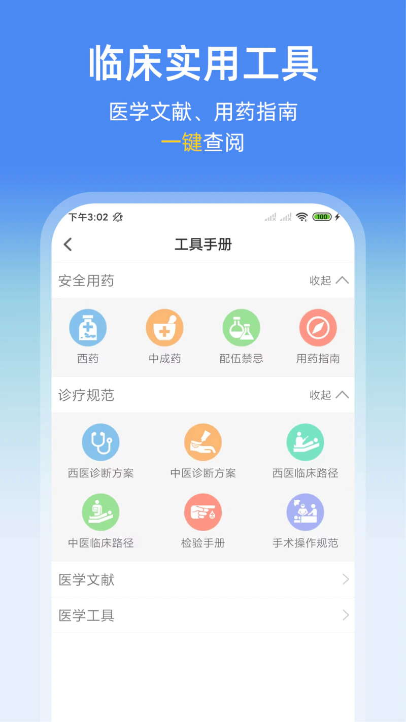 诊疗助手: 帮助医生网上执业