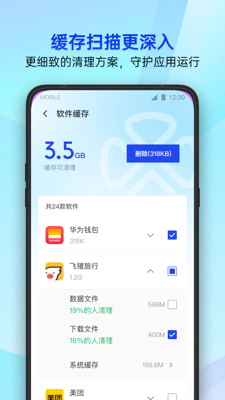 腾讯手机管家截图