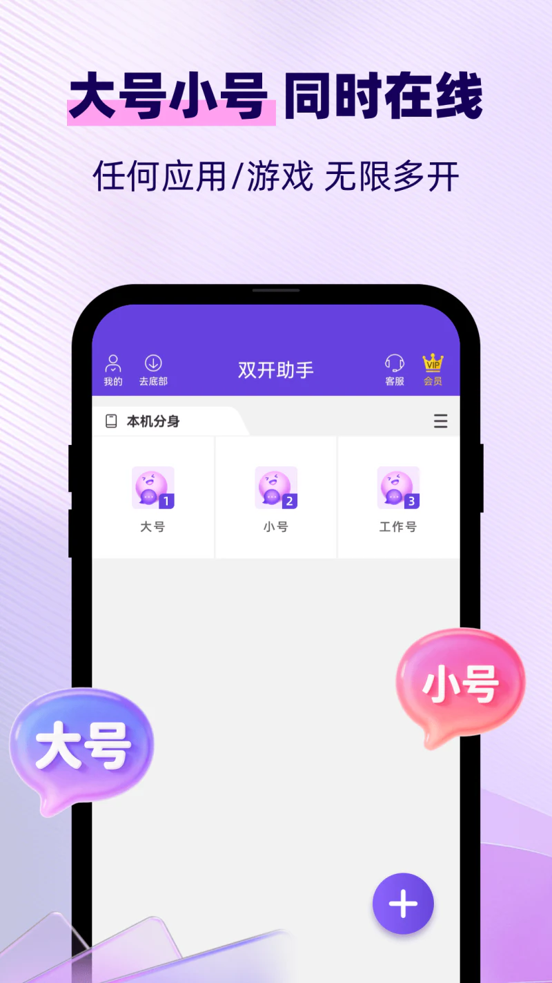 双开助手微分身版截图