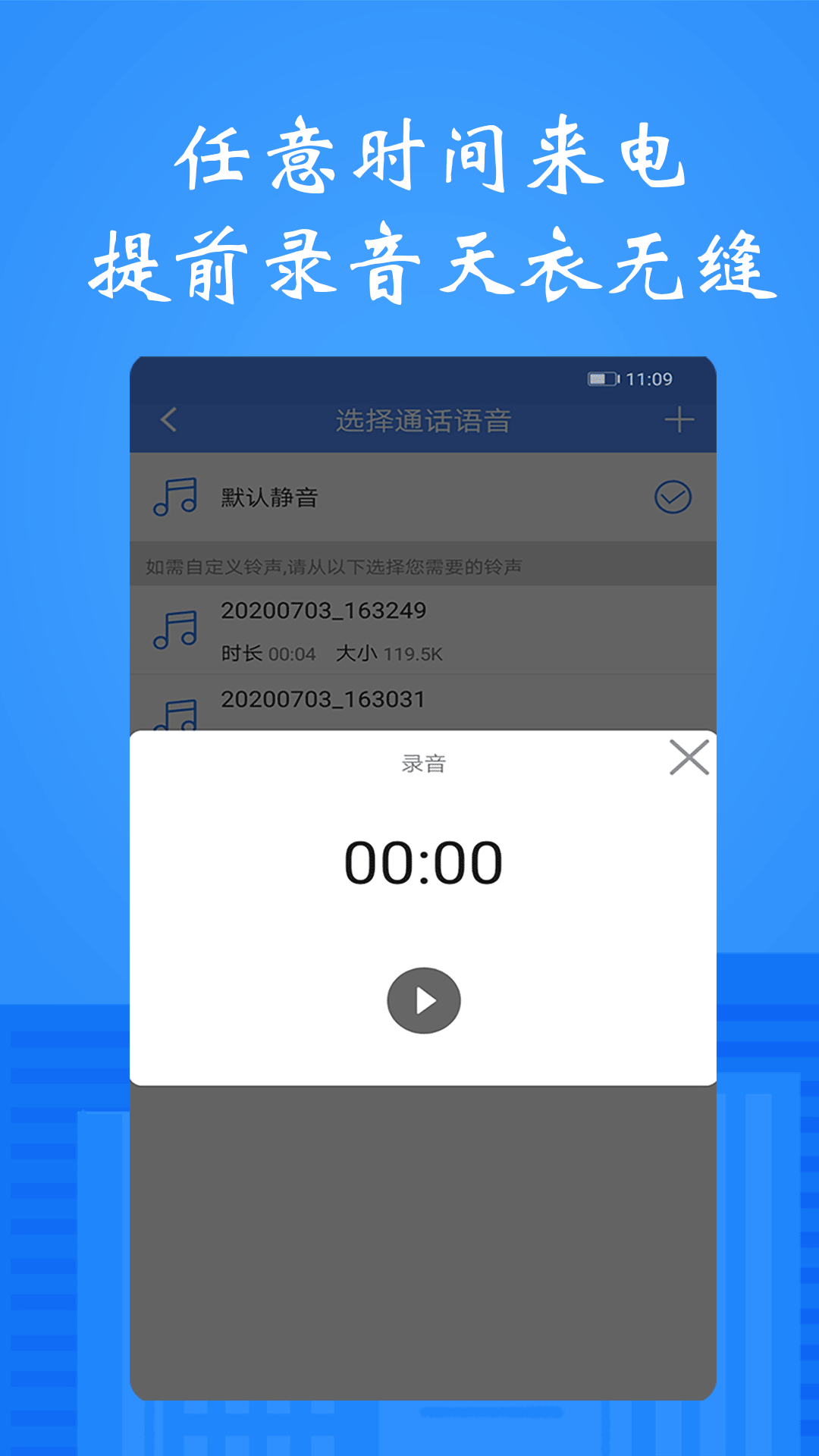 模仿来电截图