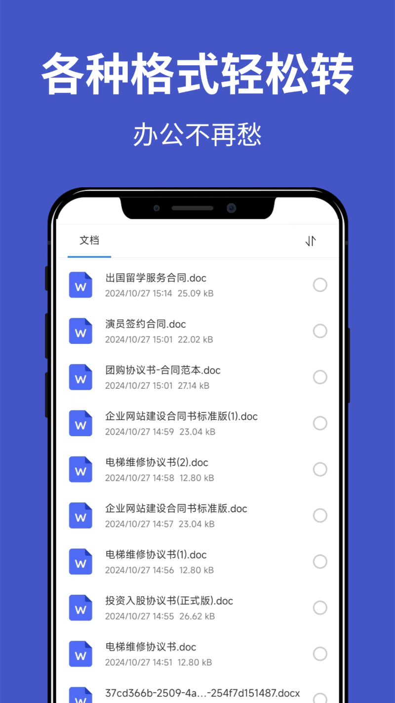 文档工坊: 一键轻松转换各种格式