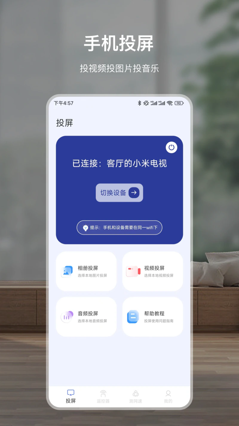 一键投屏TV: 手机无线超清投屏到电视电脑