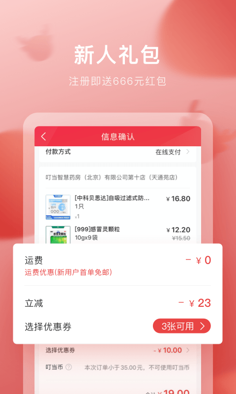 叮当快药截图