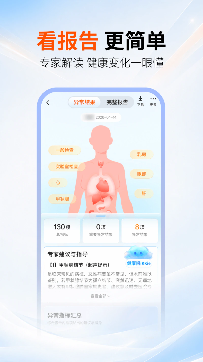 爱康约体检查报告截图
