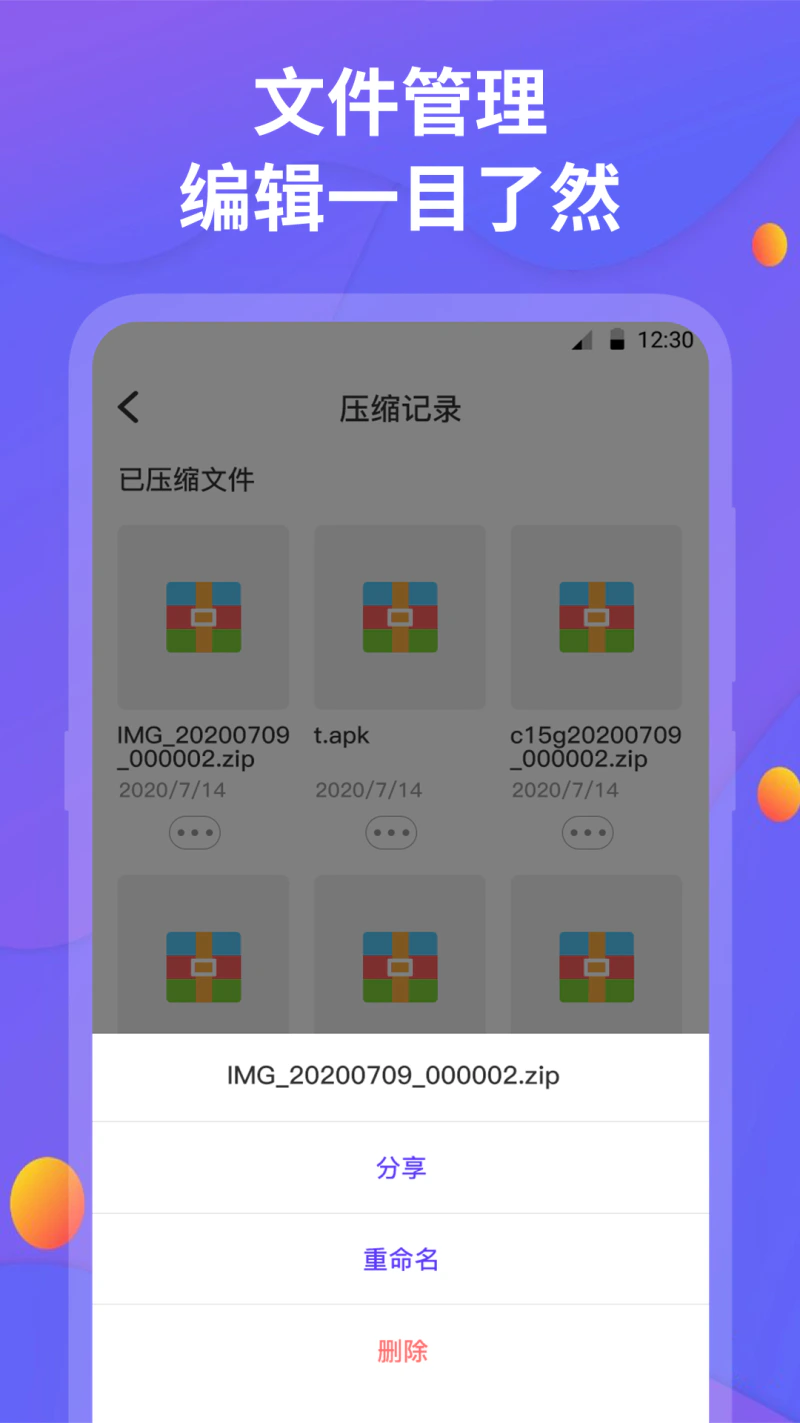 解压缩截图