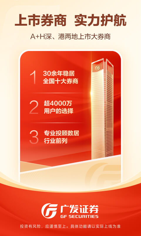 广发易淘金: 炒股股票开户、基金理财综合平台