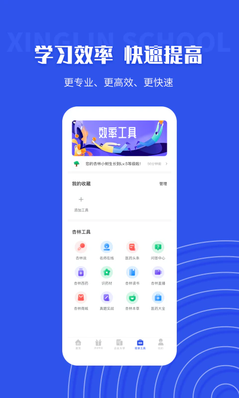 杏林学堂Pro截图