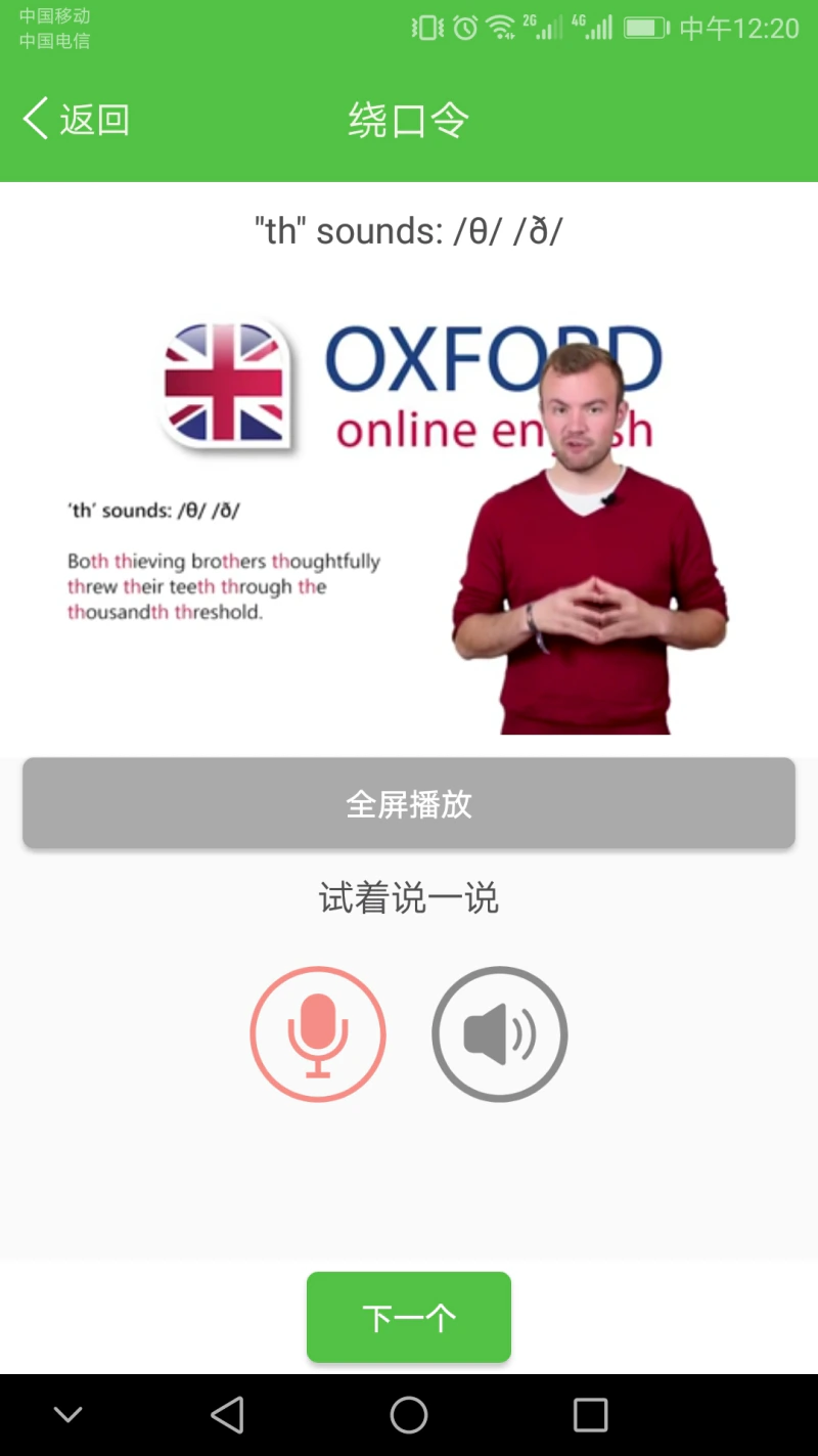 英语国际音标标准教程截图