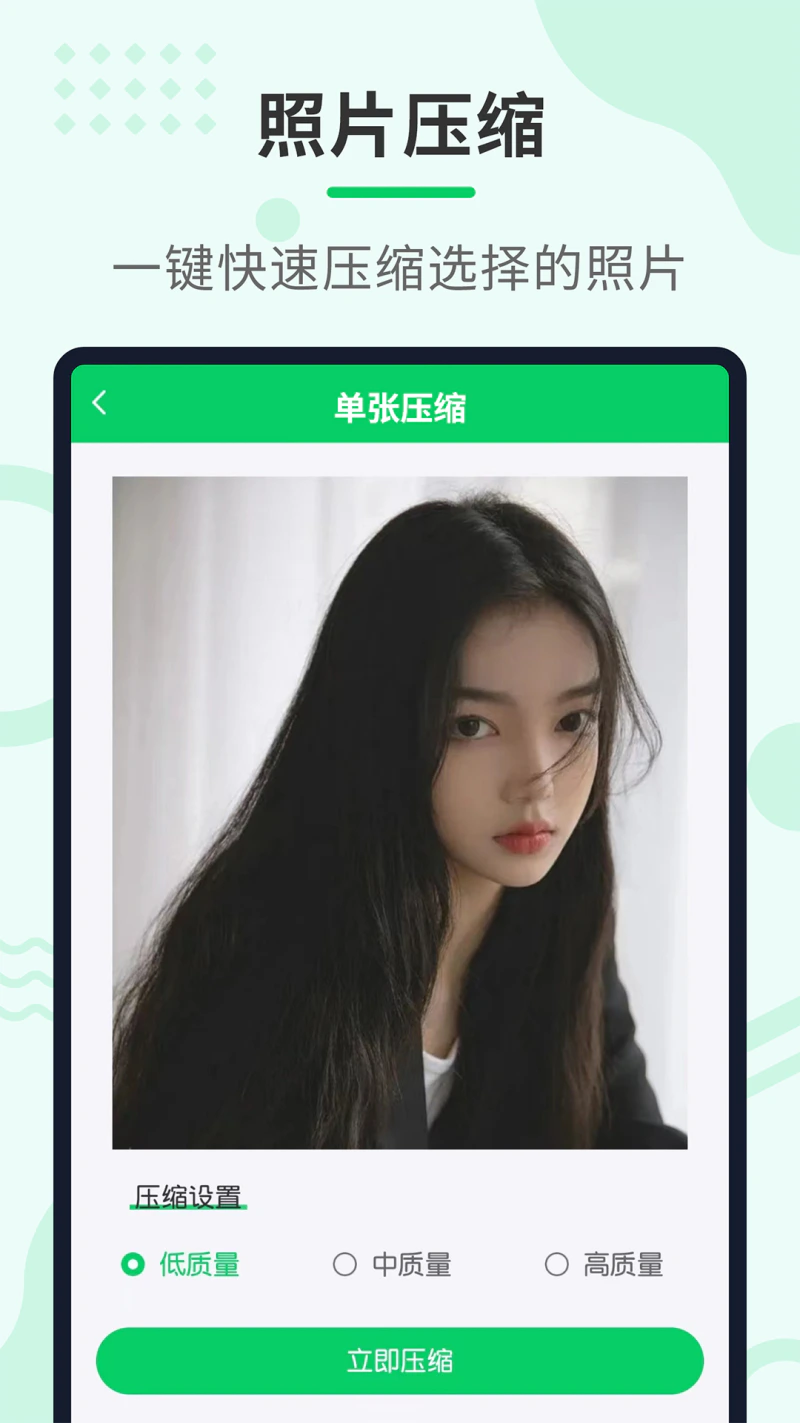 压缩助手: 一键压缩图片视频工具