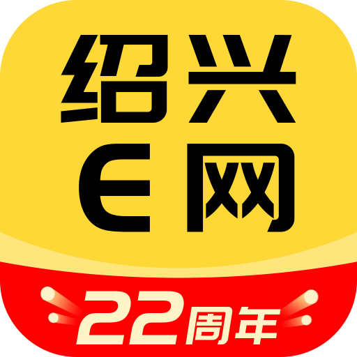 绍兴E网
