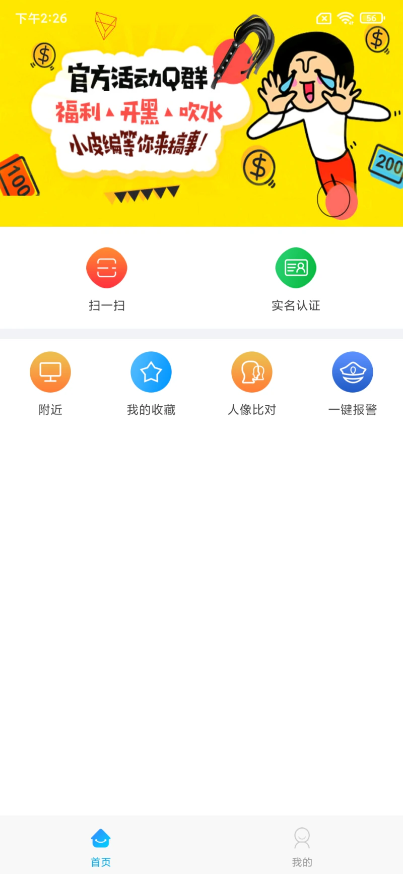 E实名: 网吧、宾馆、酒店实名登记神器