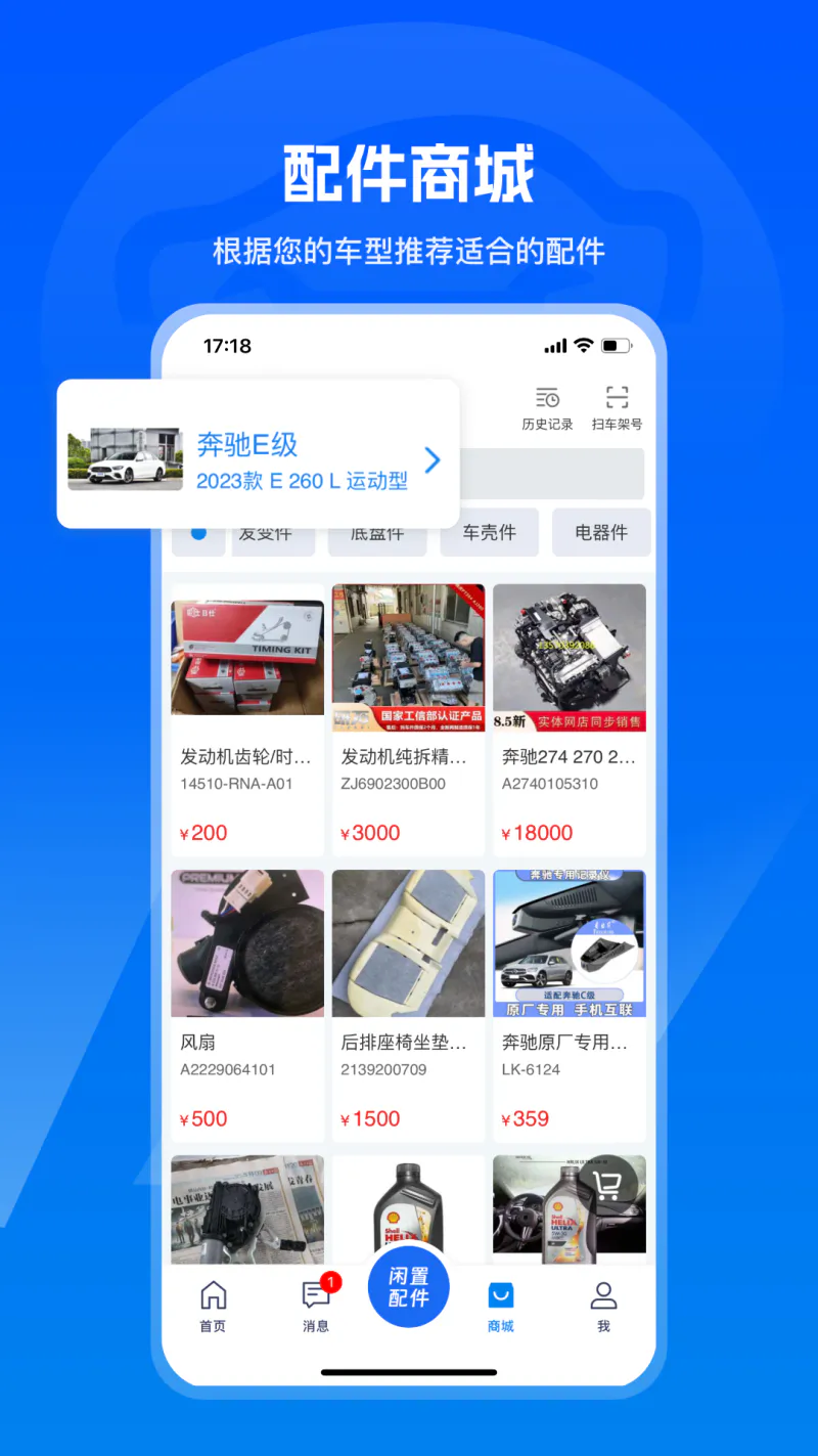 汽修宝: 免费车架号查询，拆车件放心买