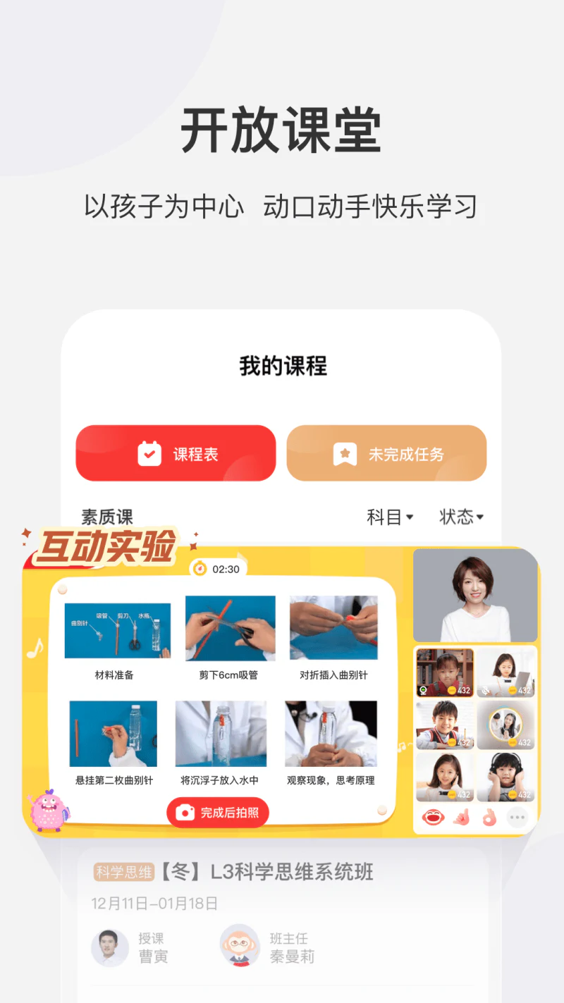 学而思网校截图