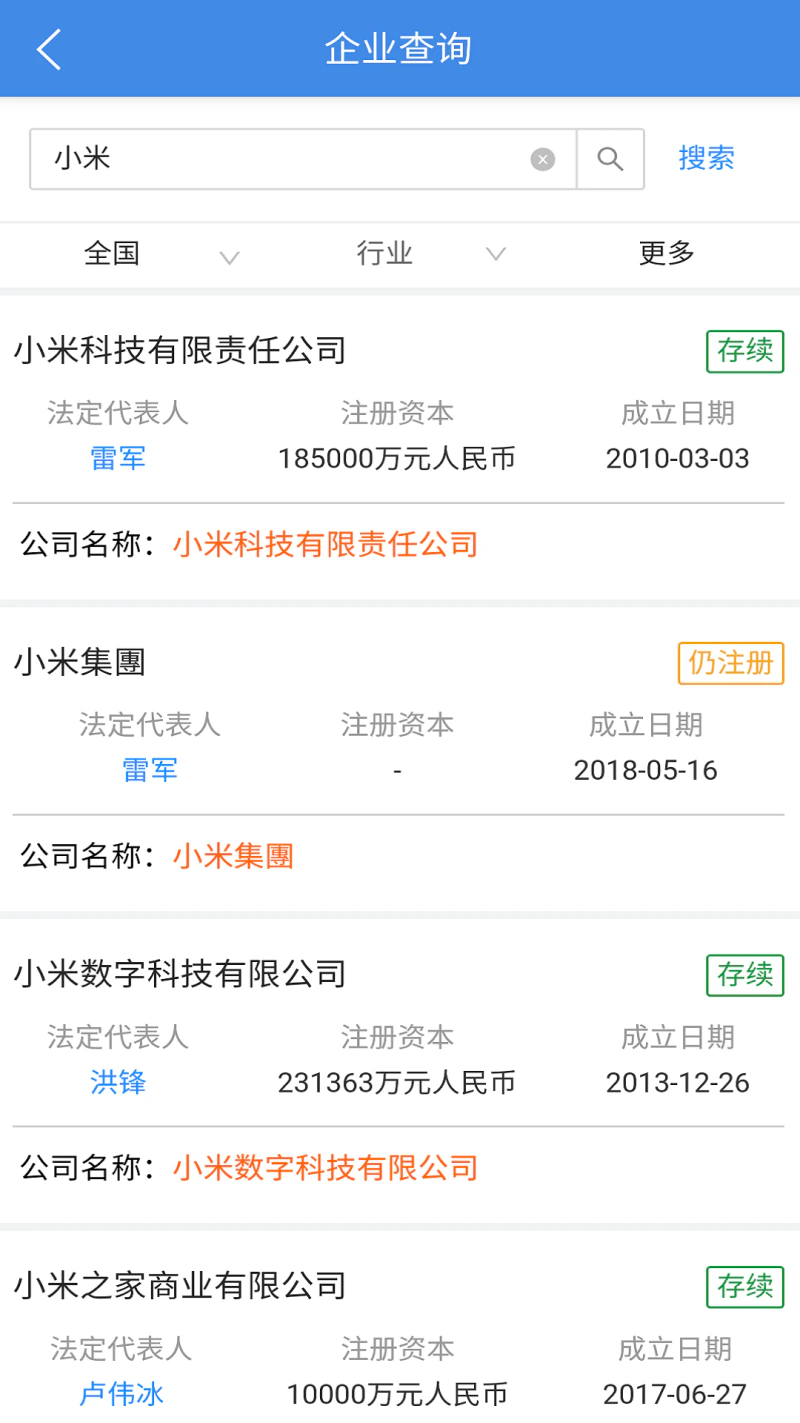 品尚查: 品尚查一款权威的企业信息查询软件。