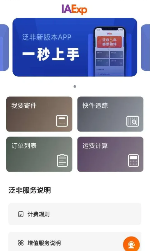 泛非速运截图