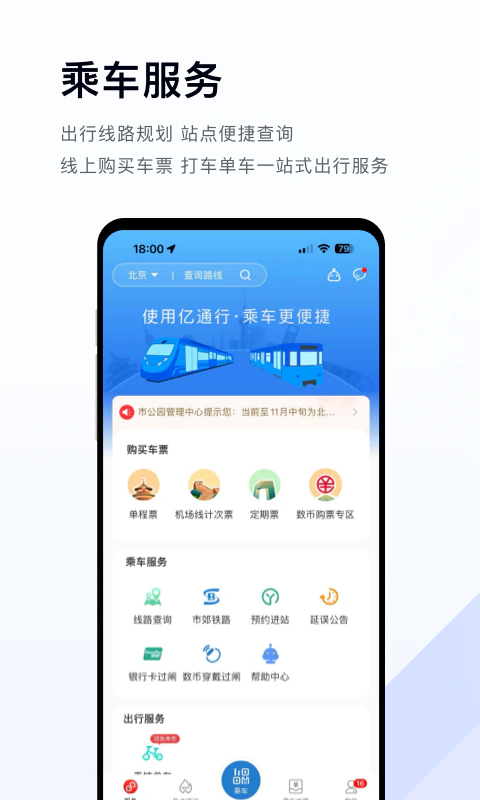 亿通行截图