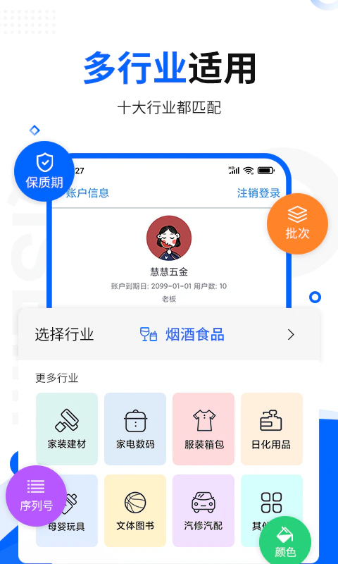 智慧商贸进销存截图