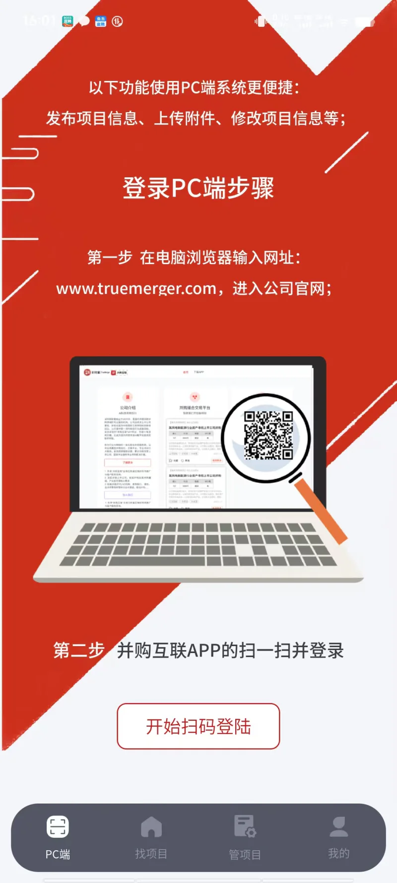 并购互联: 数字化并购撮合交易平台