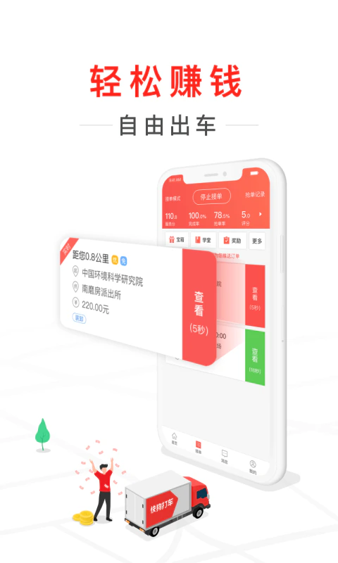 快狗打车司机版截图