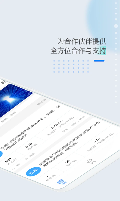 医数据: 强大的医疗数据采集及病例管理软件