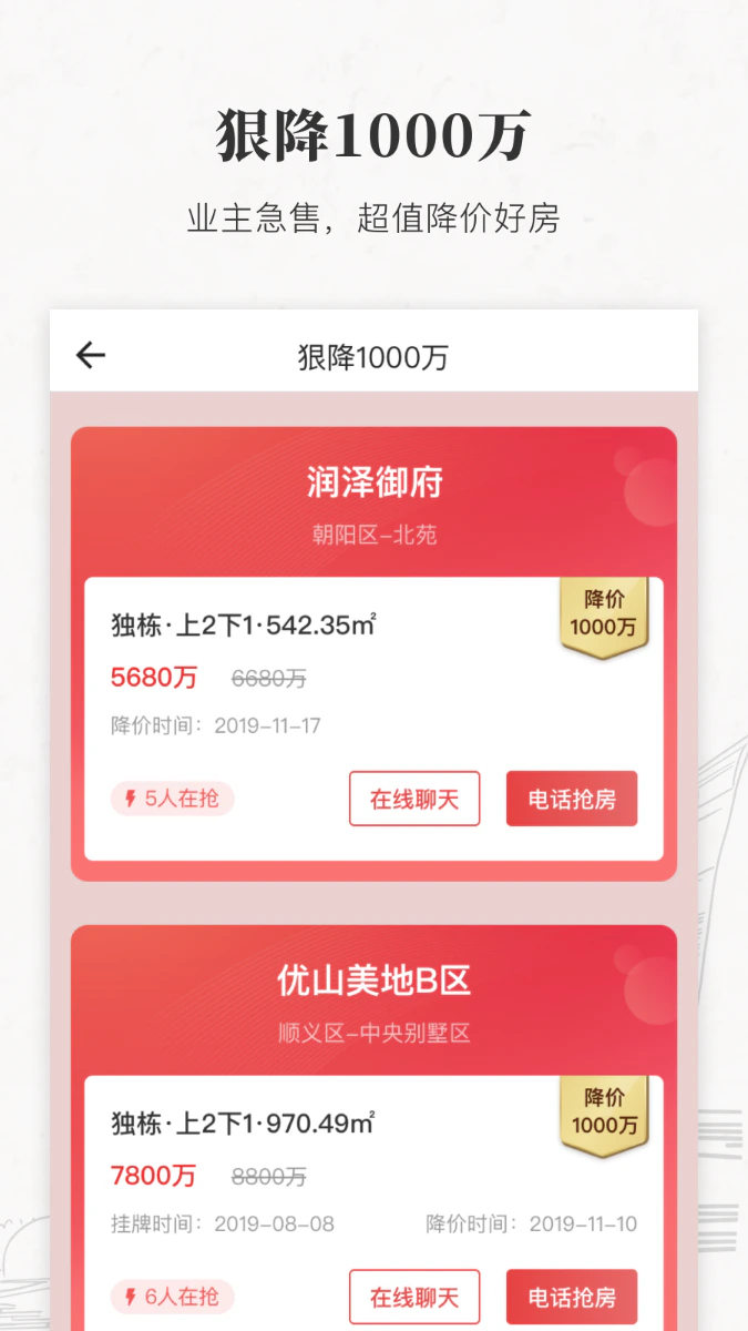 丽兹行豪宅截图