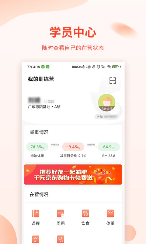 巅峰减重: 巅峰减重旗下健康管理平台